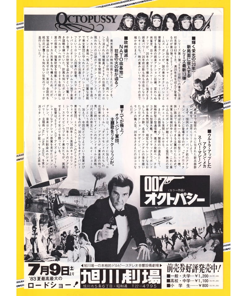 ②007／オクトパシー［第13作］ | 映画チラシ・フライヤー
