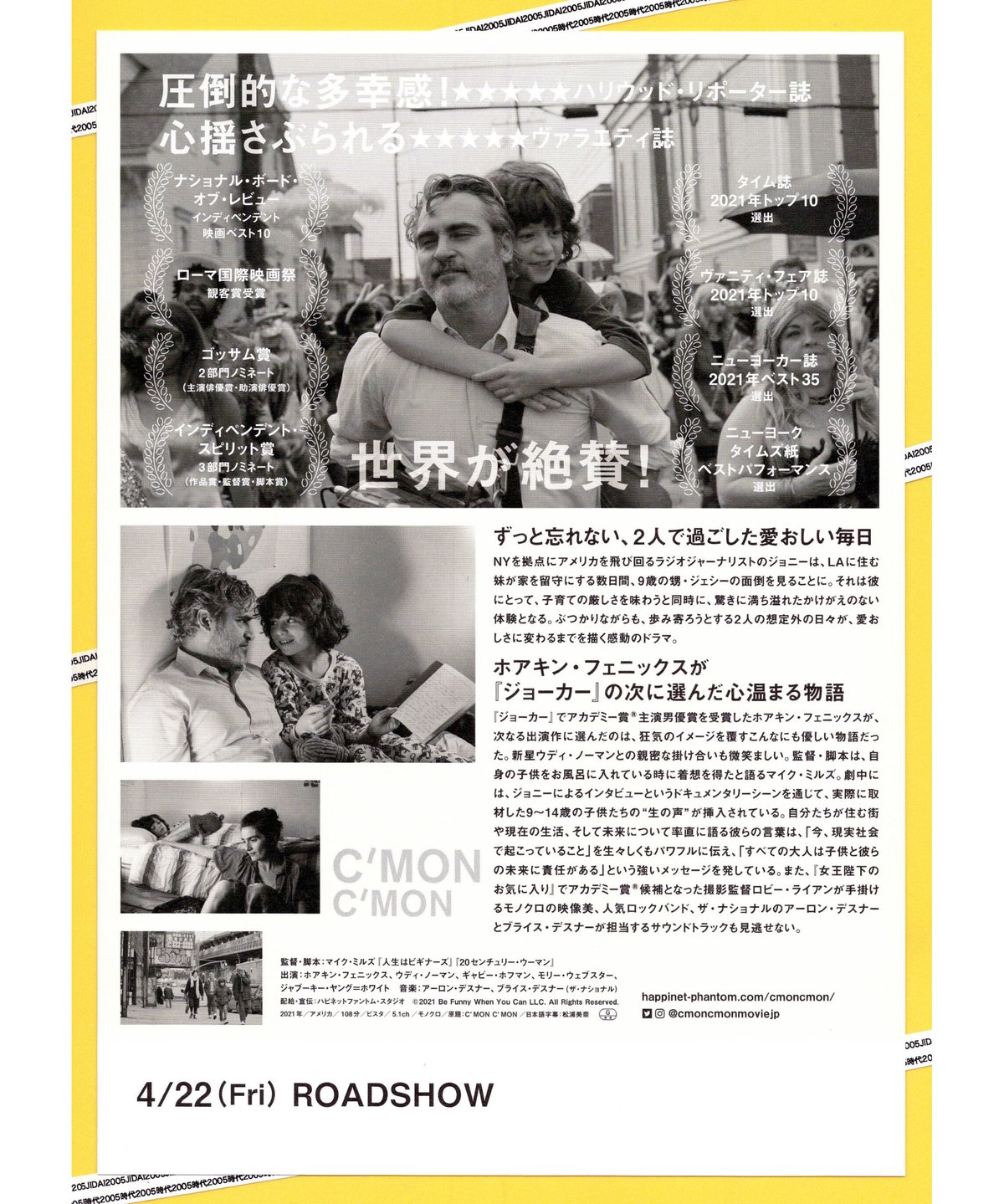 ③カモンカモン | 映画チラシ・フライヤー・パンフレット販売 大辞典