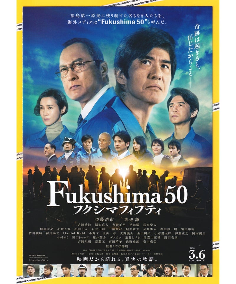③Fukushima 50 フクシマフィフティ | 映画チラシ・フライヤー