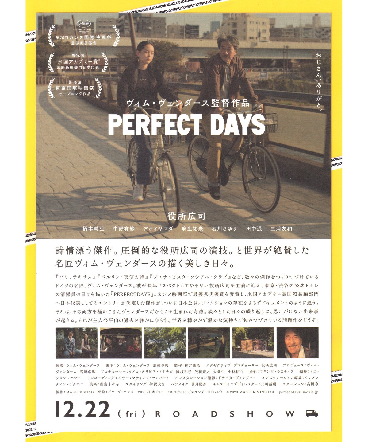 PERFECT DAYS | 映画チラシ・フライヤー・パンフレット販売 大辞典