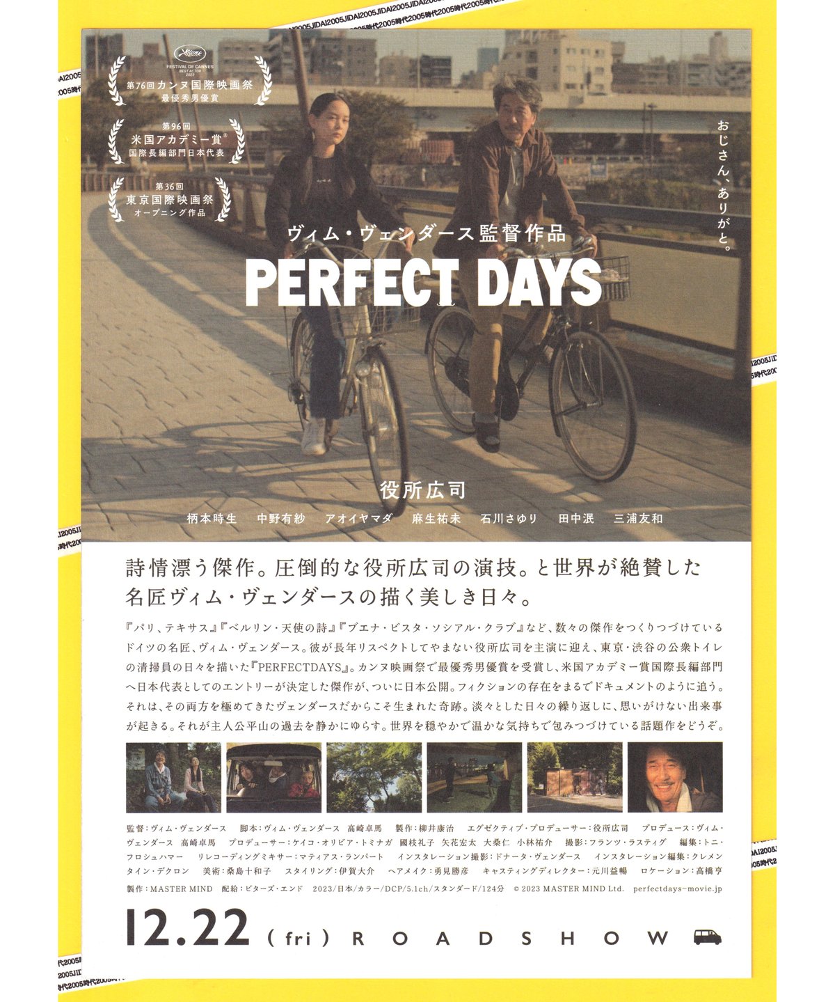 ヴィム・ヴェンダース PERFECT DAYS パンフレット チラシ付き - 印刷物