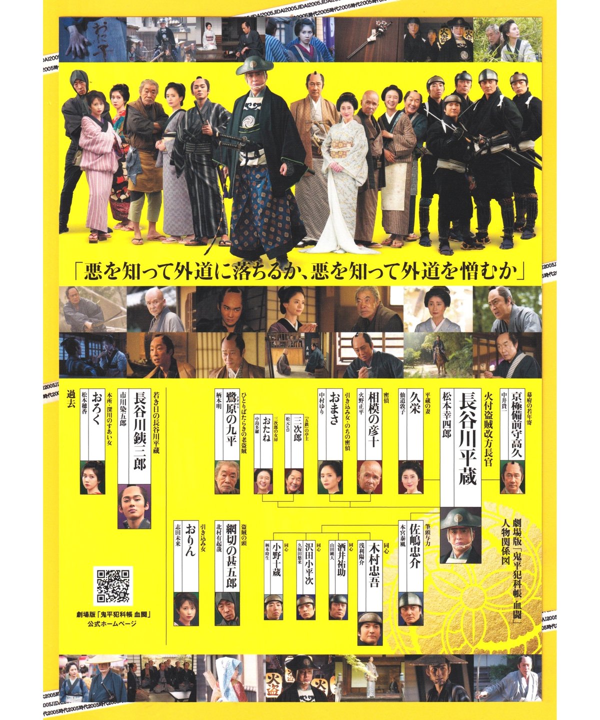 ②鬼平犯科帳 血闘 | 映画チラシ・フライヤー・パンフレット販売 大辞典