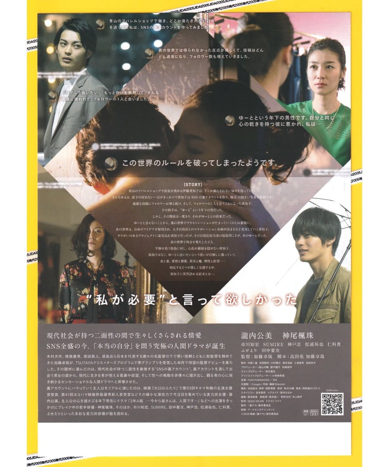 裏アカ | 映画チラシ・フライヤー・パンフレット販売 大辞典