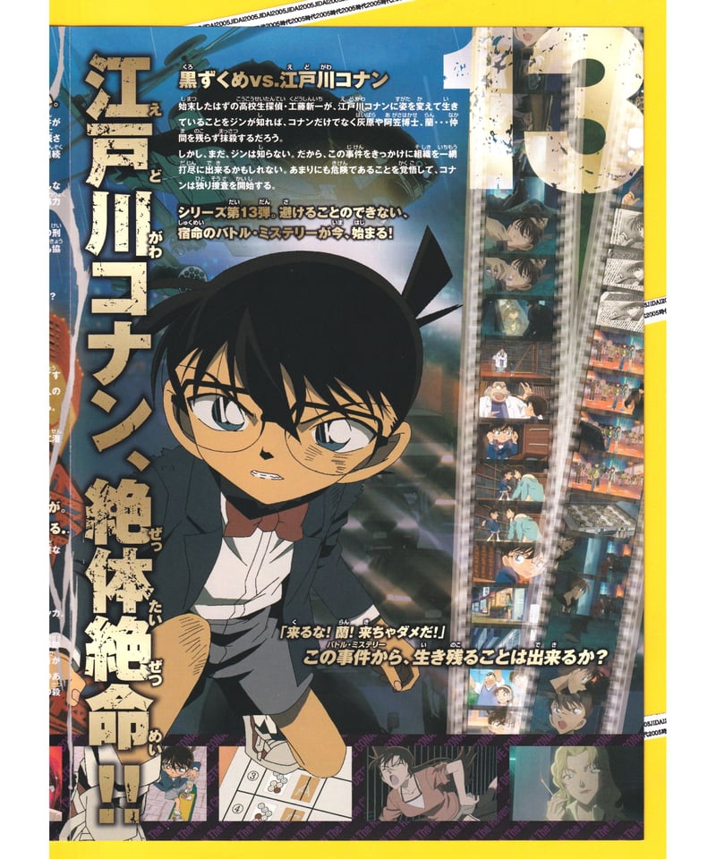 ②名探偵コナン 漆黒の追跡者〈チェイサー〉《第13弾》 | 映画チラシ