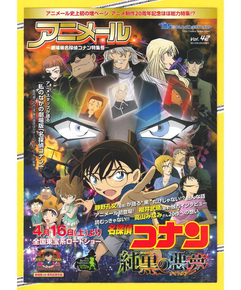 4)名探偵コナン 純黒の悪夢〈ナイトメア〉《第20弾》 | 映画チラシ 
