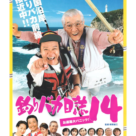 西田敏行 | STORES