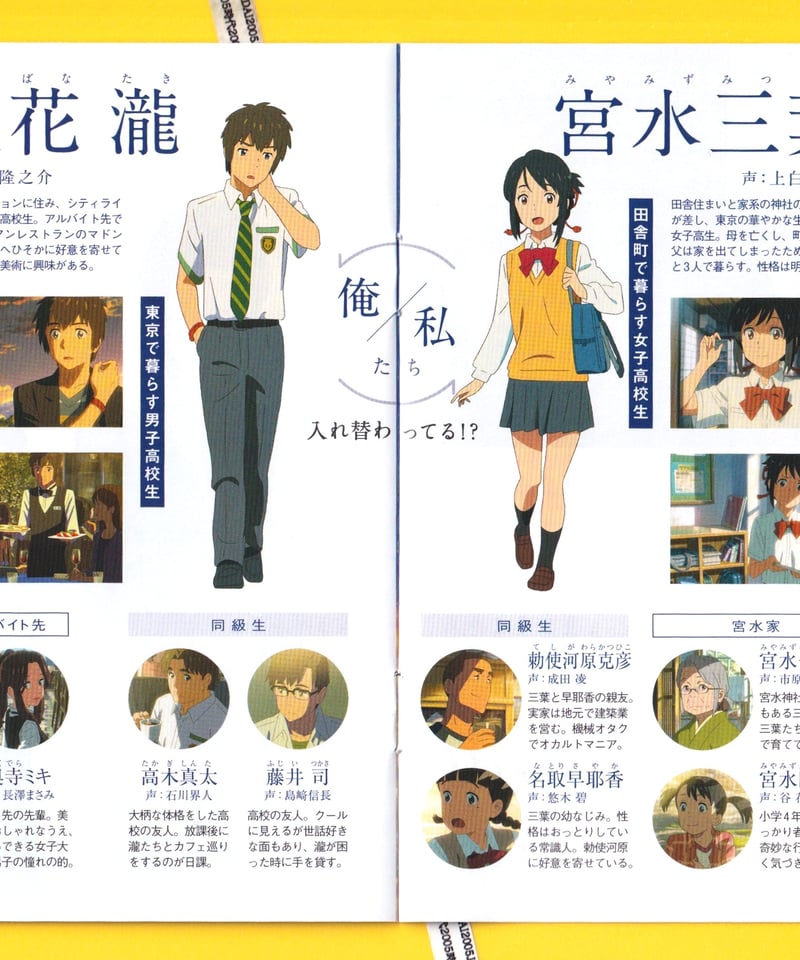 ③君の名は。 | 映画チラシ・フライヤー・パンフレット販売 大辞典 ③君の名は。 | 映画チラシ・フライヤー・パンフレット販売 大辞典