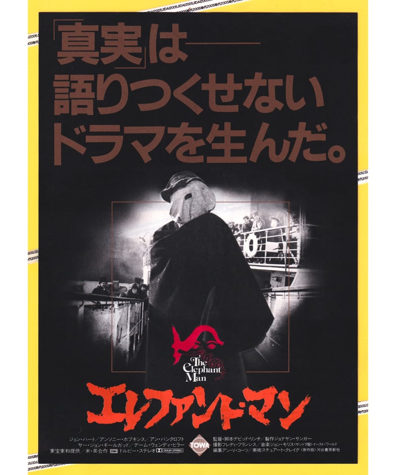 Ⓟエレファント・マン | 映画チラシ・フライヤー・パンフレット販売 大辞典
