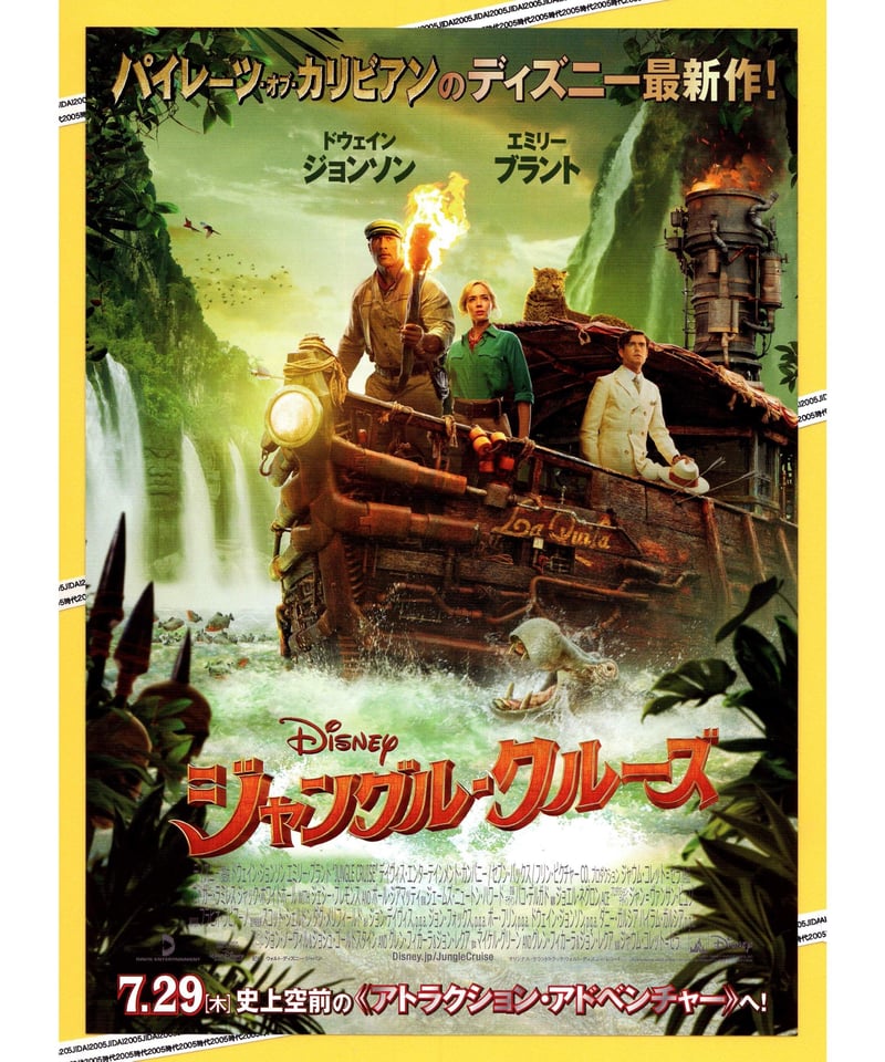 ②ジャングル・クルーズ | 映画チラシ・フライヤー・パンフレット販売