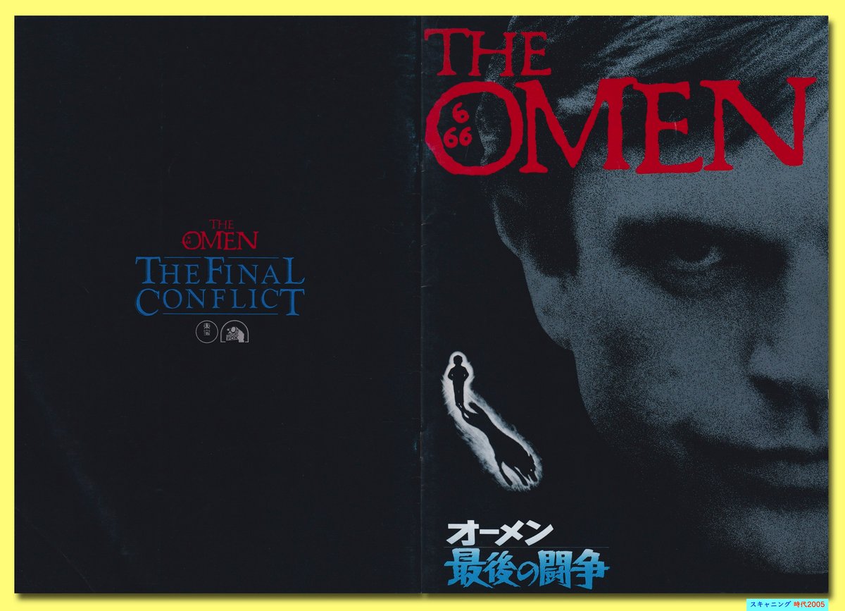 Ⓟオーメン 最後の闘争 | 映画チラシ・フライヤー・パンフレット販売