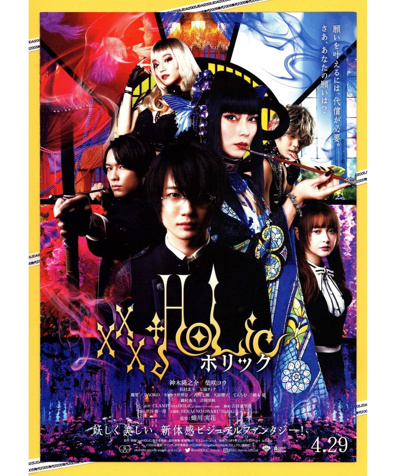 xxxHOLiC ホリック | 映画チラシ・フライヤー・パンフレット販売