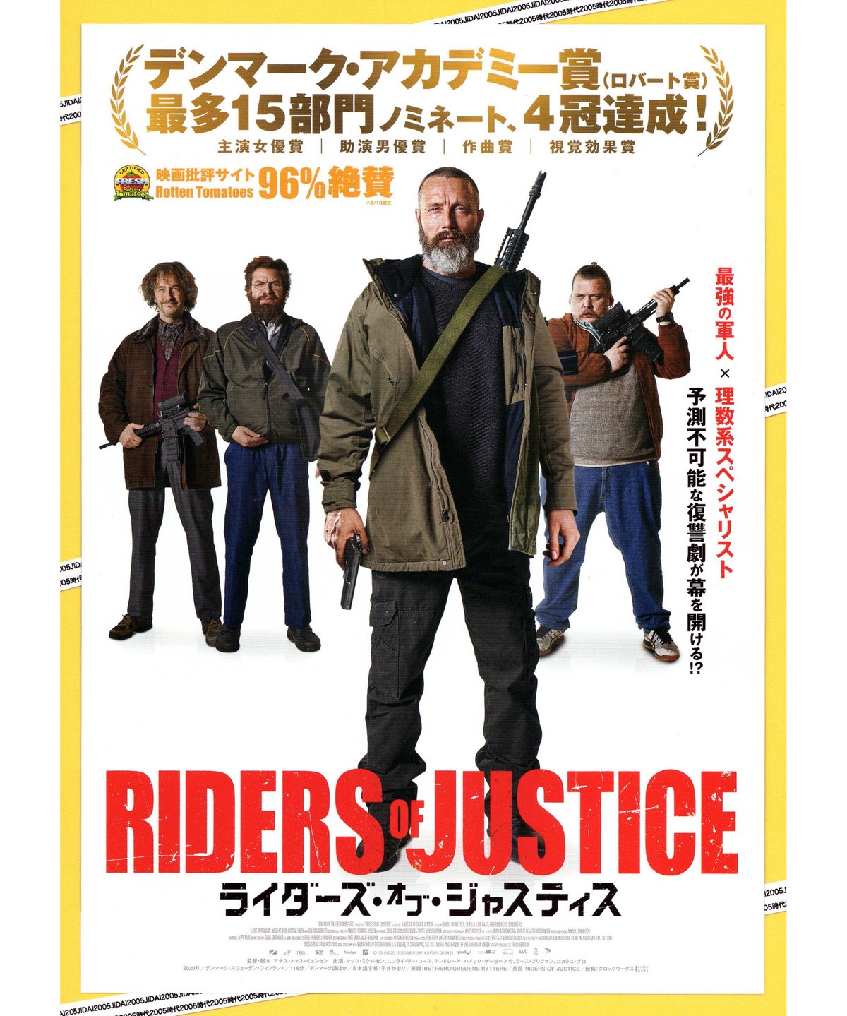 映画「ライダース・オブ・ジャスティス」劇場用B2ポスター 美品