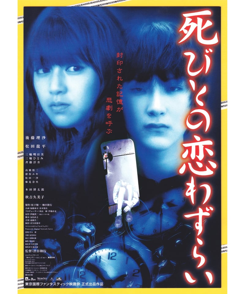 死びとの恋わずらい | 映画チラシ・フライヤー・パンフレット販売 大辞典