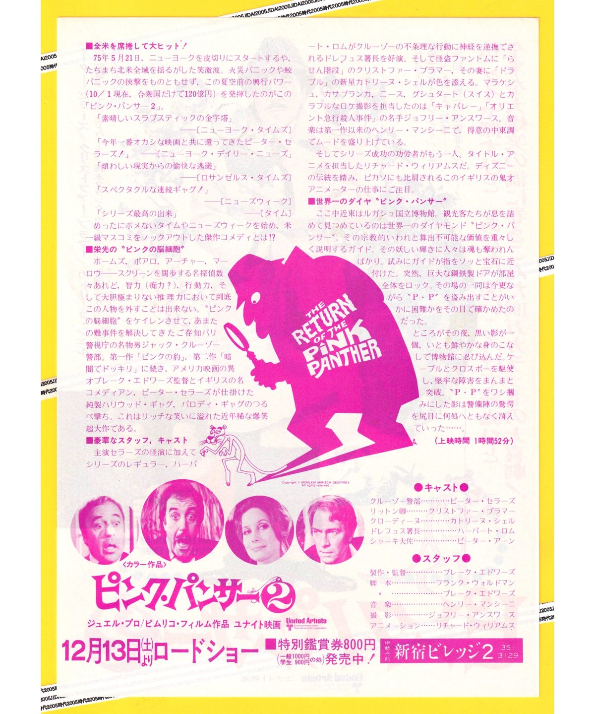 ピンク・パンサー2、3、4のパンフレット Amazon.co.jp: 映画パンフレット 「ピンク・パンサー2」 監督