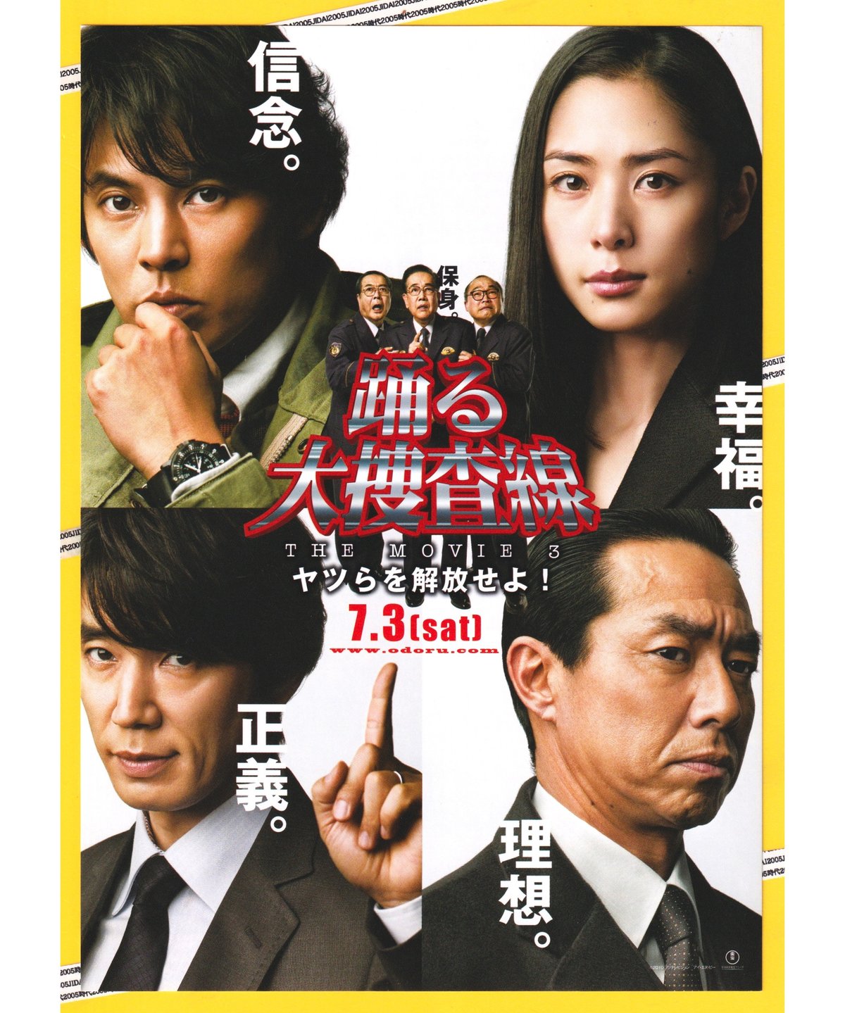 Ⓟ踊る大捜査線 THE MOVIE 3 ヤツらを解放せよ！ | 映画チラシ