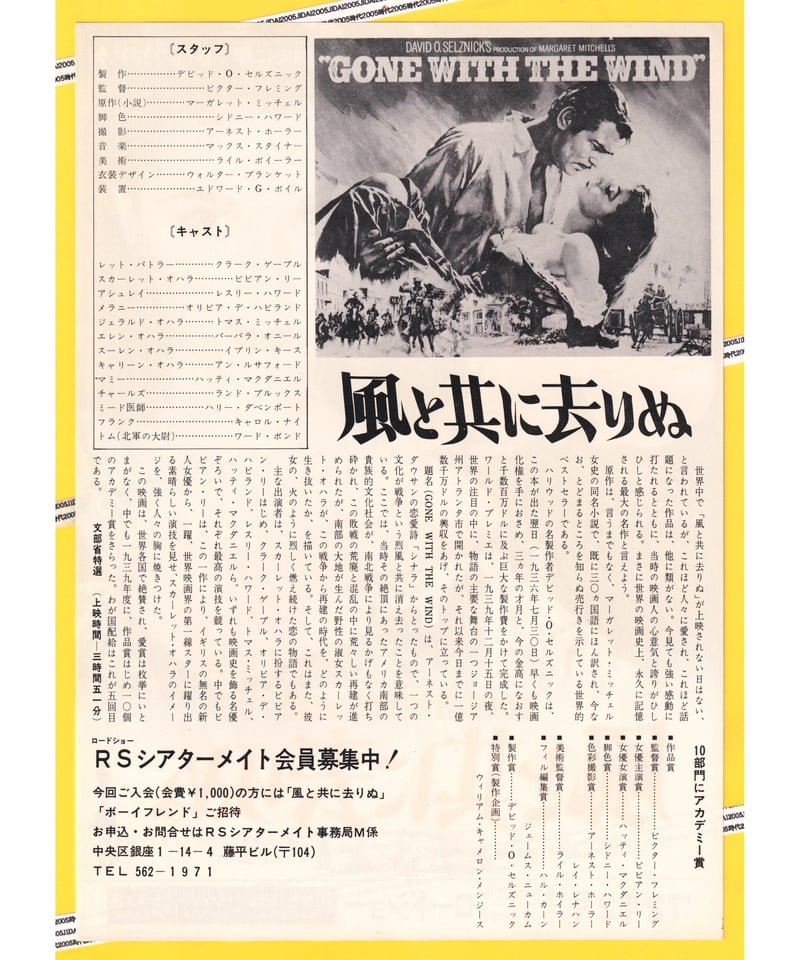 Ⓟ風と共に去りぬ【1972年再公開版？】 | 映画チラシ・フライヤー