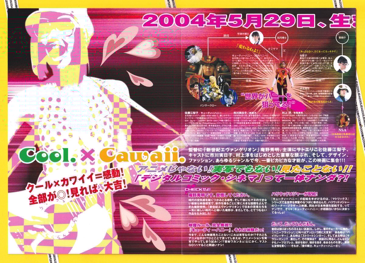 ⓅCUTIE HONEY キューティーハニー | 映画チラシ・フライヤー