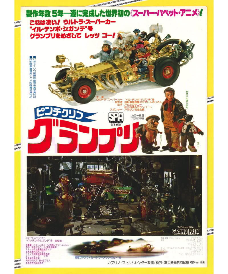 ピンチクリフ グランプリ | 映画チラシ・フライヤー・パンフレット販売