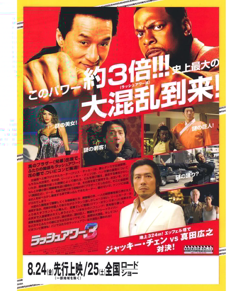 Ⓟラッシュアワー3 | 映画チラシ・フライヤー・パンフレット販売 大辞典
