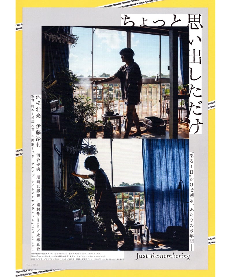 ①ちょっと思い出しただけ | 映画チラシ・フライヤー・パンフレット