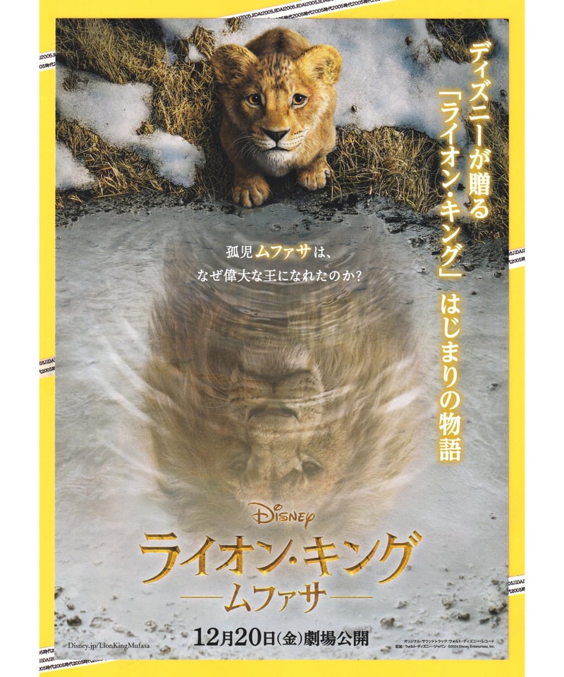 ①ライオン・キング −ムファサ− | 映画チラシ・フライヤー
