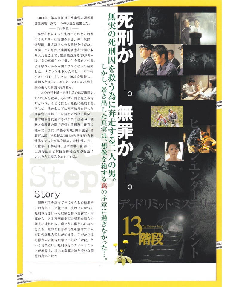 13階段 13 Steps | 映画チラシ・フライヤー・パンフレット販売 大辞典