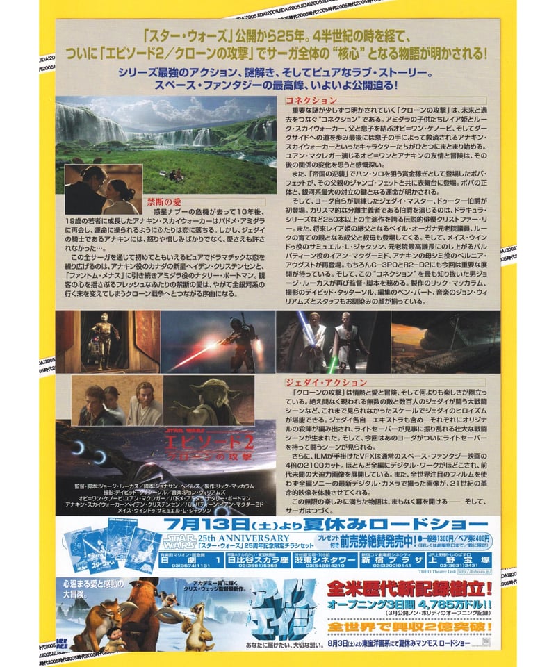 ②スター・ウォーズ エピソード2 クローンの攻撃 | 映画チラシ