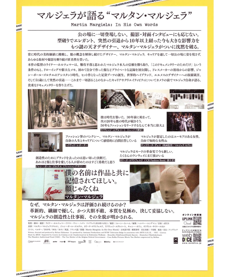 マルジェラが語る “マルタン・マルジェラ” | 映画チラシ・フライヤー