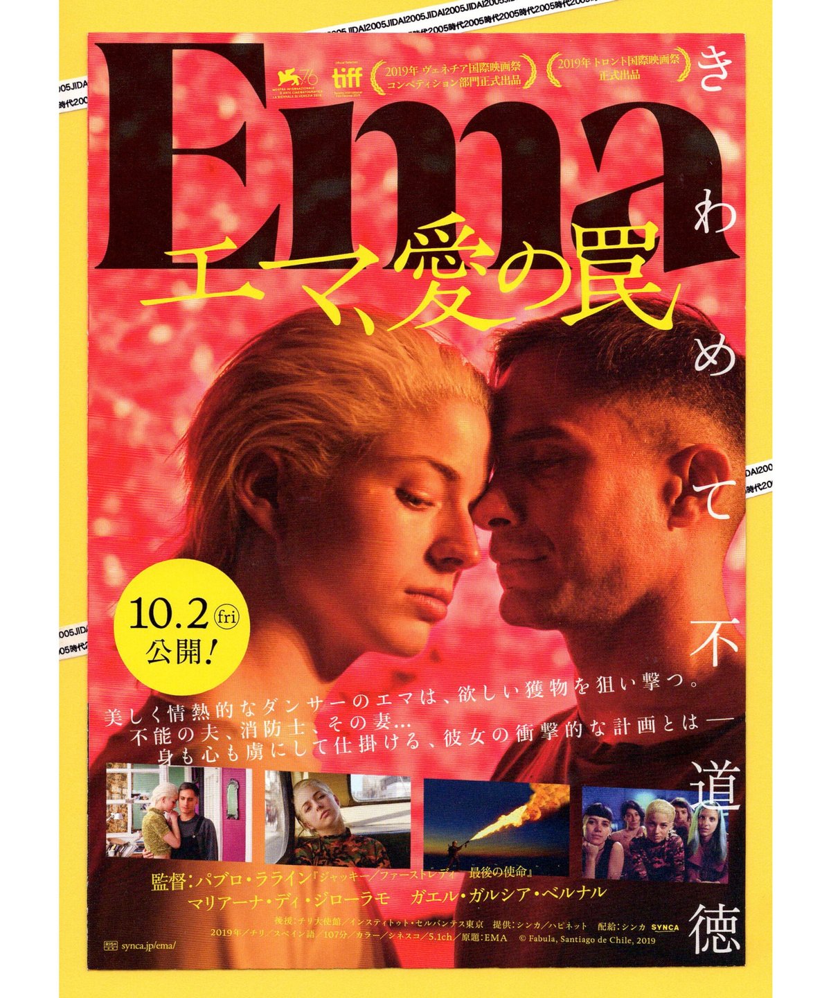 ②エマ、愛の罠 | 映画チラシ・フライヤー・パンフレット販売 大辞典