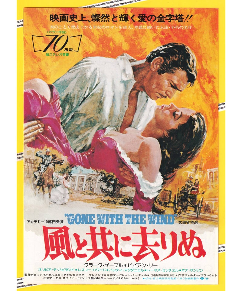 Ⓟ風と共に去りぬ【1975年再公開版】 | 映画チラシ・フライヤー