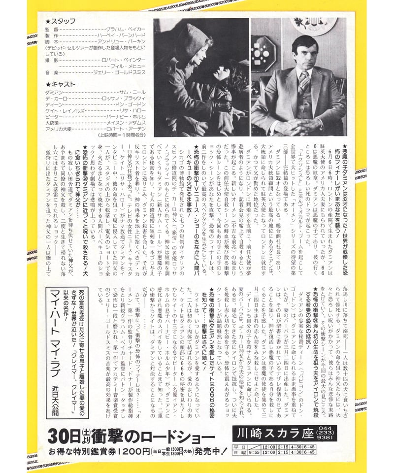 映画 オーメン 最後の闘争 映画チラシ フライヤー オーメン 最後の闘争 | 映画チラシ・フライヤー・パンフレット