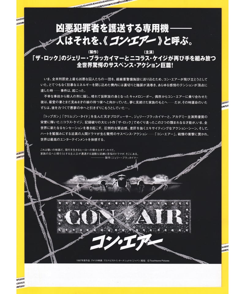 Ⓟコン・エアー | 映画チラシ・フライヤー・パンフレット販売 大辞典