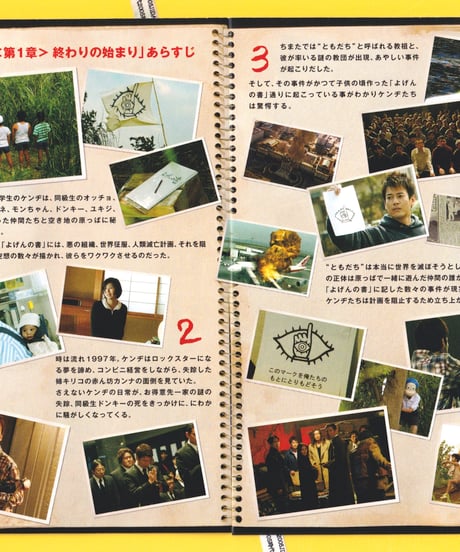 Ⓟ２０世紀少年　−最終章− ぼくらの旗　本格科学冒険映画