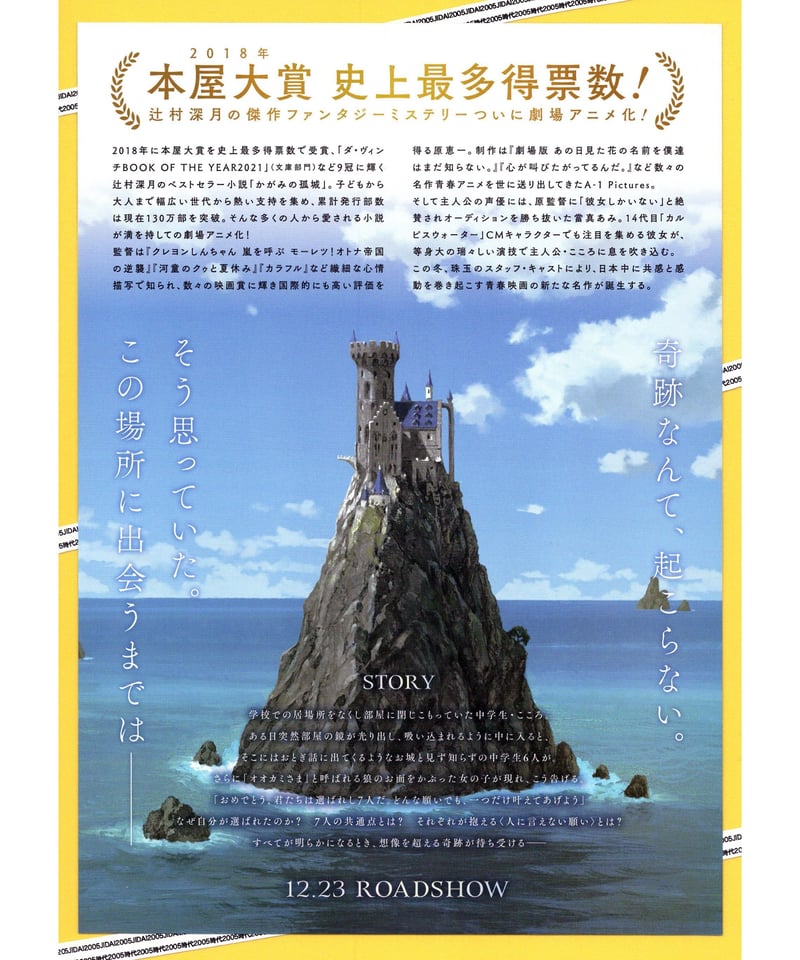 ①かがみの孤城 | 映画チラシ・フライヤー・パンフレット販売 大辞典