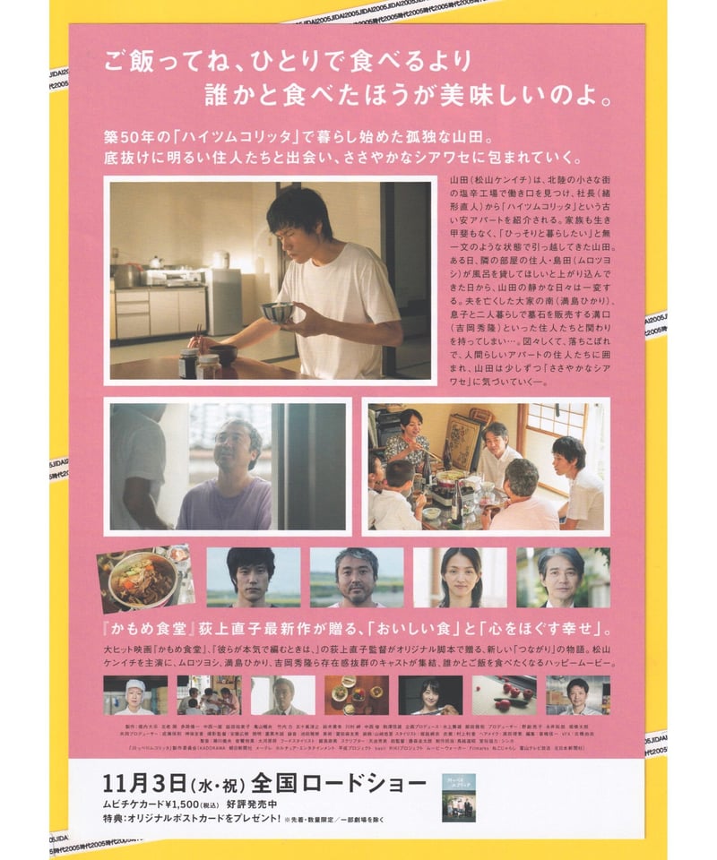 ①川っぺりムコリッタ | 映画チラシ・フライヤー・パンフレット