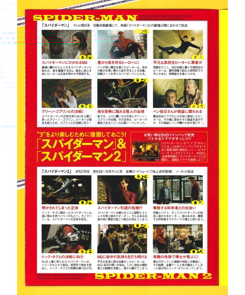 スパイダーマン 東映TVシリーズDVD フライヤースタンド & フライヤーセット スパイダーマン 東映TVシリーズDVD フライヤースタンド & フライヤー