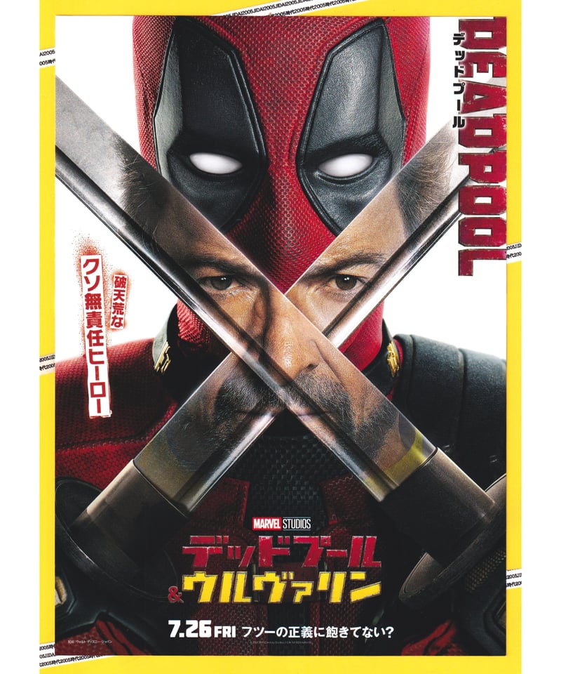 ②デッドプール＆ウルヴァリン | 映画チラシ・フライヤー