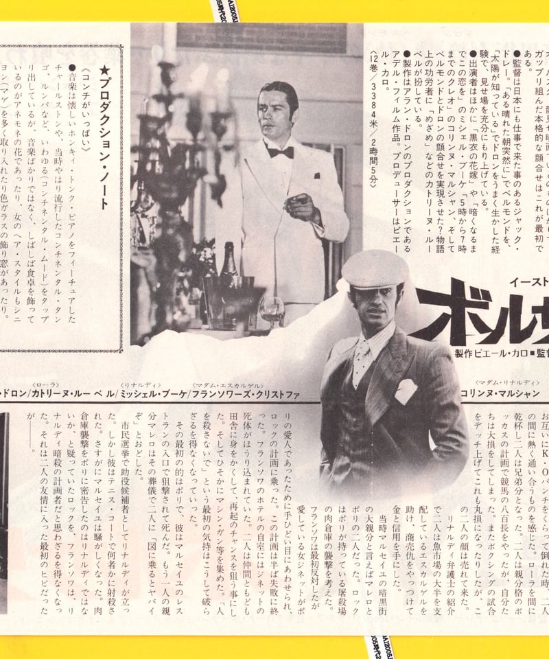 ボルサリーノ【1973年再公開版】 | 映画チラシ・フライヤー