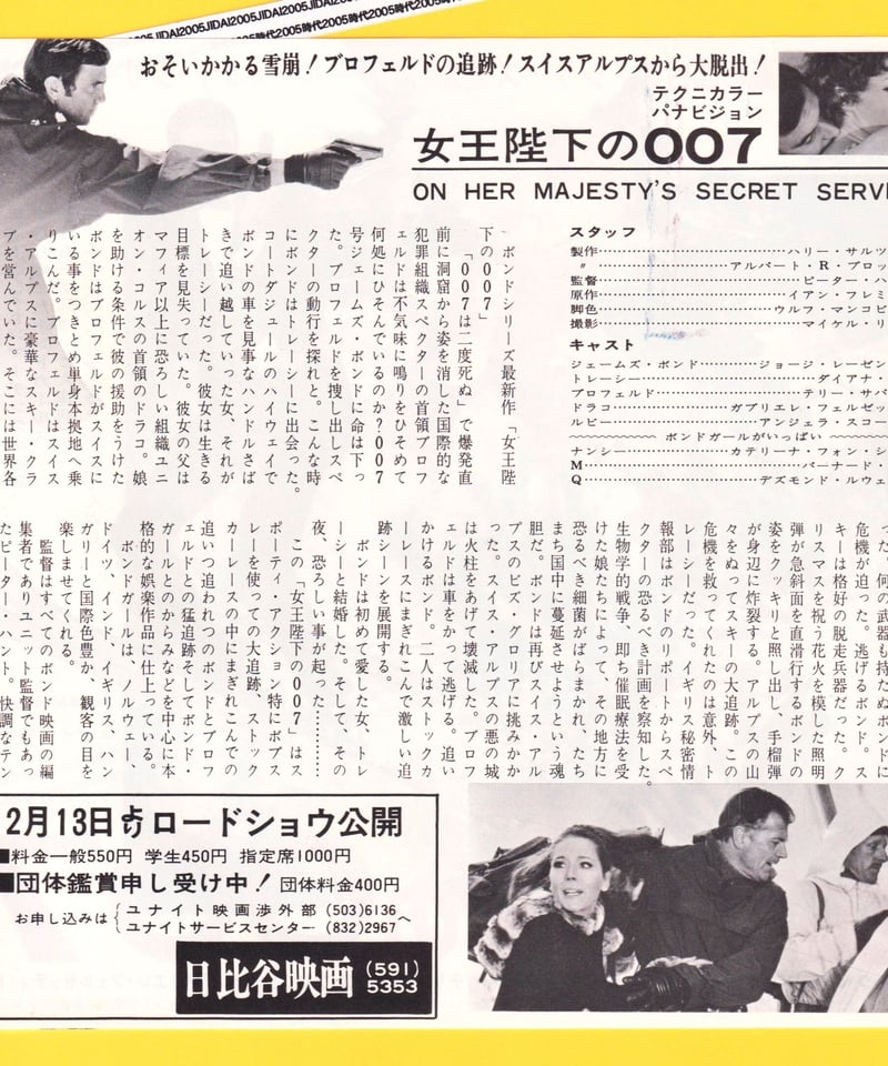 ①007／女王陛下の007［第6作］【初公開版】 | 映画チラシ 