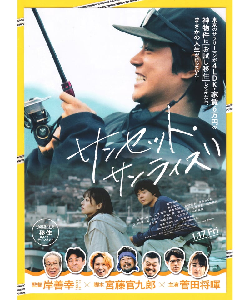 サンセット・サンライズ | 映画チラシ・フライヤー
