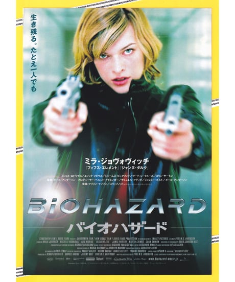 CATEGORY バイオハザード | 映画チラシ・フライヤー・パンフレット販売