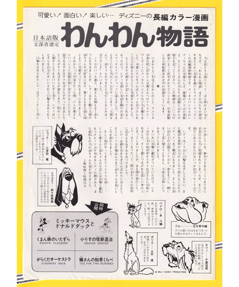 わんわん物語【1976年再公開版】 | 映画チラシ・フライヤー