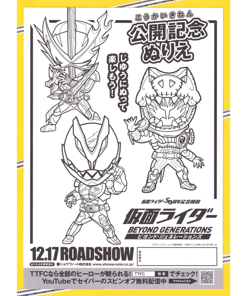 ①仮面ライダー ビヨンド・ジェネレーションズ | 映画チラシ