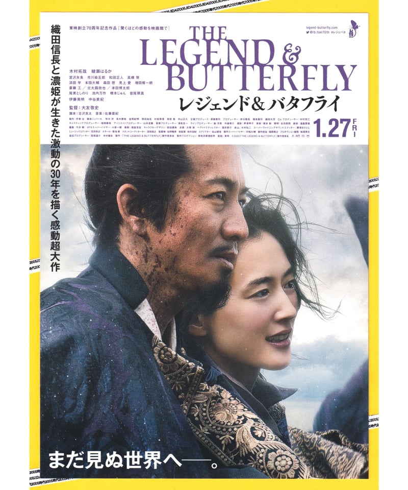 2) THE LEGEND ＆ BUTTERFLY レジェンド＆バタフライ | 映画チラシ・