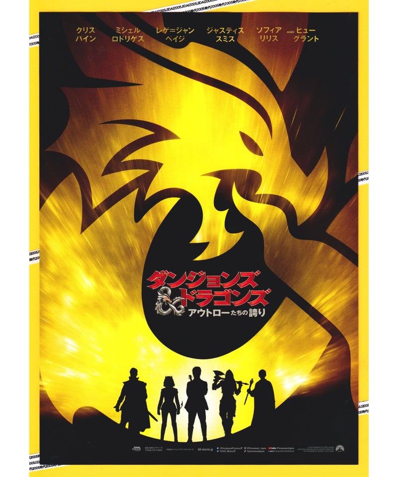 ①ダンジョンズ＆ドラゴンズ アウトローたちの誇り | 映画チラシ