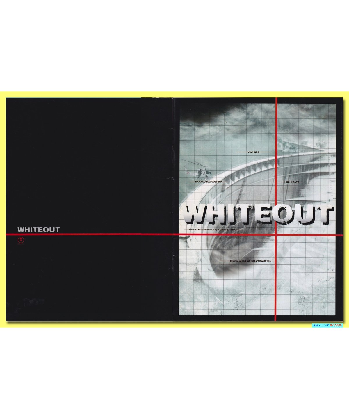 Ⓟホワイトアウト | 映画チラシ・フライヤー・パンフレット販売 大辞典