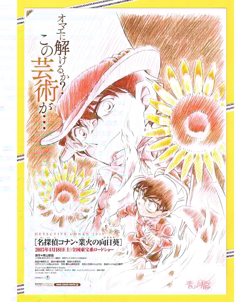 名探偵コナン 業火の向日葵 ジグソーパズル 青山先生直筆原画ポスター