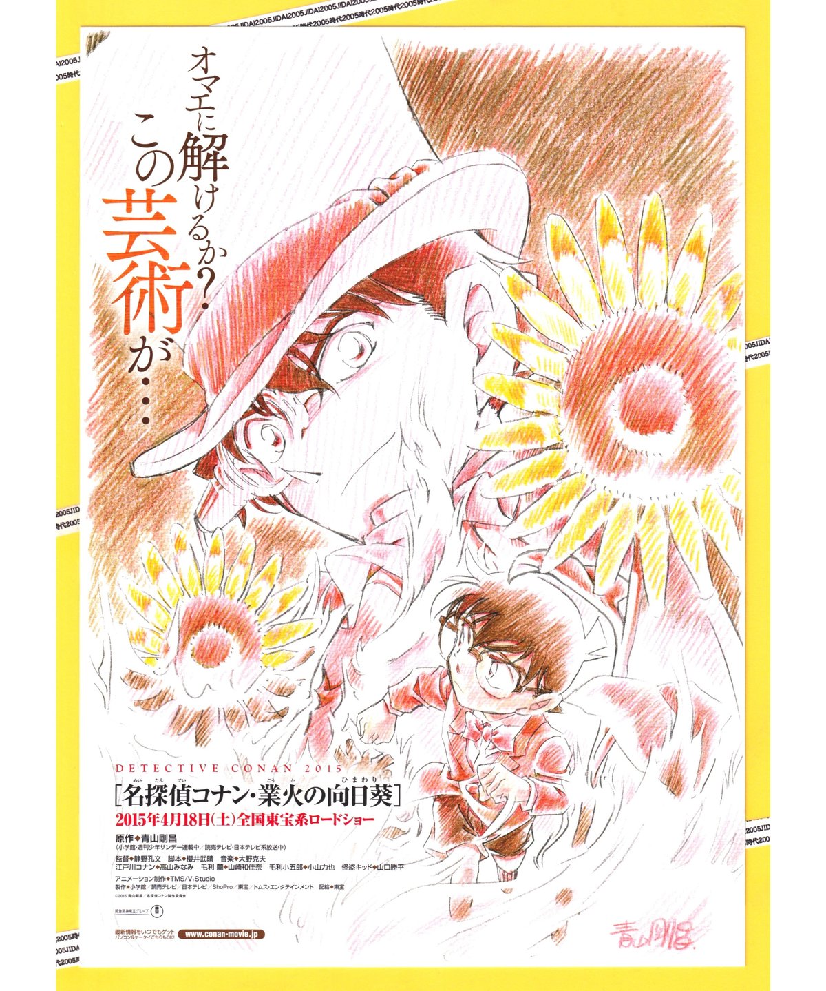 ①名探偵コナン 業火の向日葵〈ごうかのひまわり〉《第19弾》 | 映画