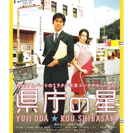 織田裕二 | STORES