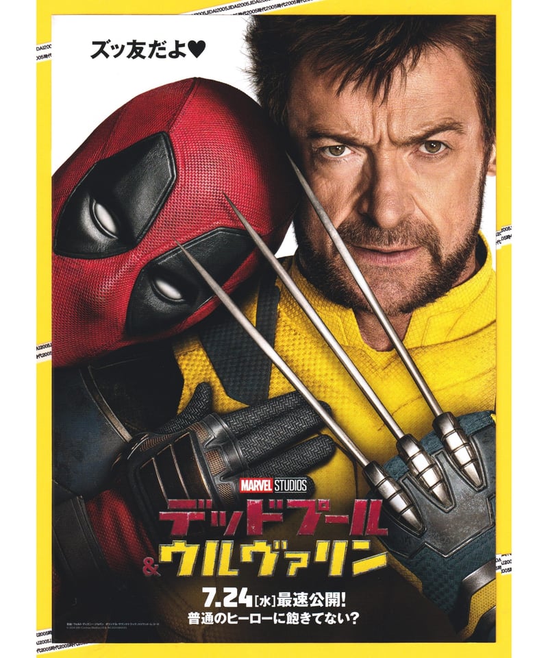 ③デッドプール＆ウルヴァリン | 映画チラシ・フライヤー